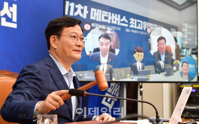 [포토]민주당, '정당 사상 최초 메타버스 최고위 도입'