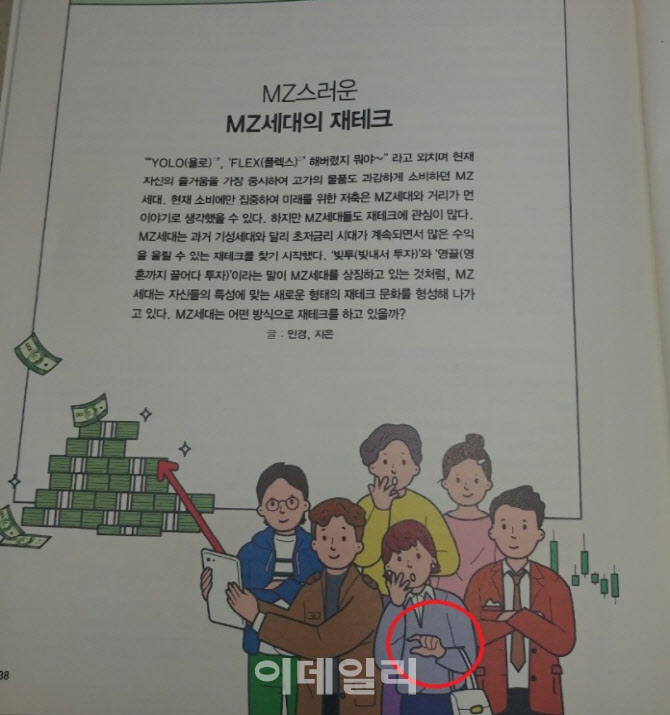 남양주시 소식지에 '남혐 손가락' 논란…"수정 검토중"
