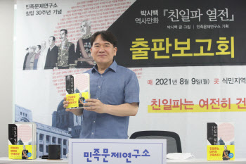 박시백 작가 "친일 청산, 친일파 행적 아는 것에서 시작"