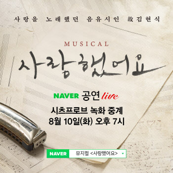 뮤지컬 '사랑했어요', 오늘 시츠프로브 공개