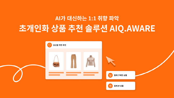 [AI] 스켈터랩스, 상품 추천 솔루션 카페24에 론칭