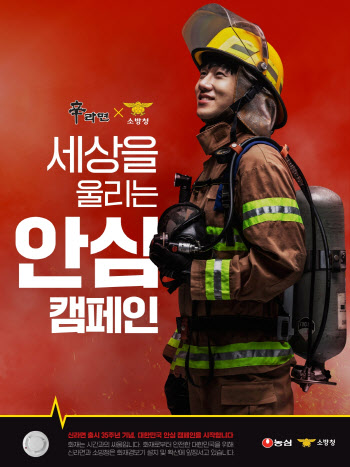 농심, 소외계층 가정에 화재경보기 1만대 지급