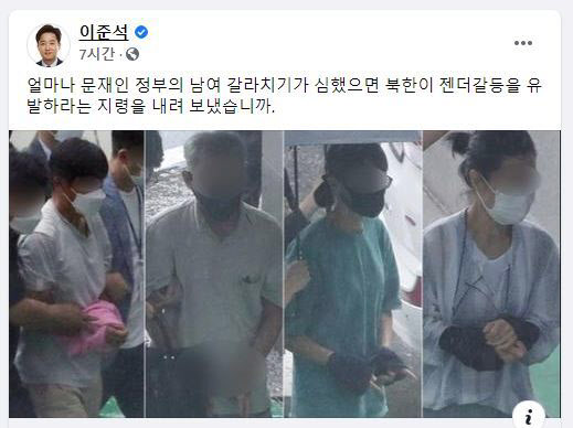 이준석 "文정부 '남녀 갈라치기'에 北 '젠더갈등' 지령까지"