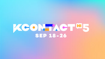 티빙, 글로벌 K-컬처 페스티벌 ‘KCON:TACT HI 5’ 독점 공개
