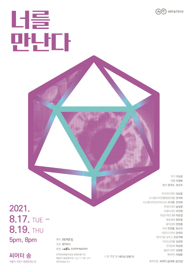 프로젝트 밈 융복합 공연 '너를 만난다' 17일 개막