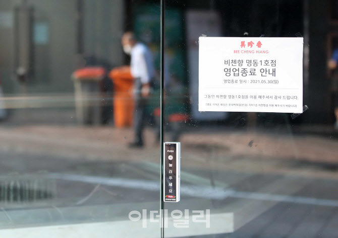 [포토]코로나19로 '폐업 도미노'