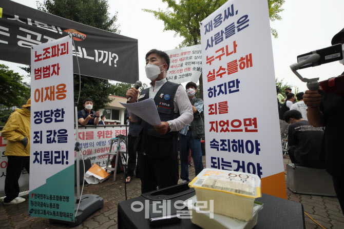 [포토]민주노총, 이재용 삼성전자 부회장 가석방 규탄 기자회견