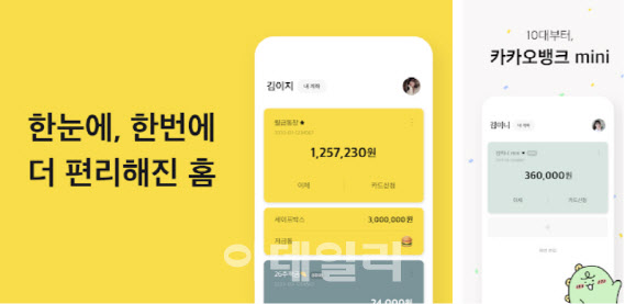 '카뱅' 앱 몰려간 2030세대…5060세대는 KB·농협 '강세'