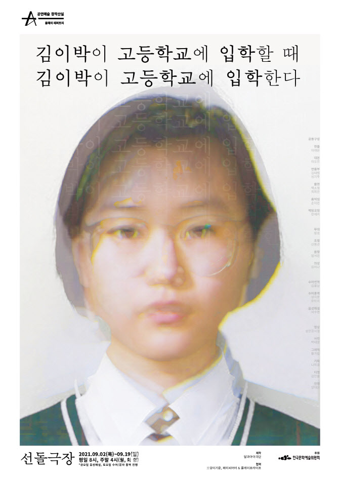 '스쿨 미투' 다룬 연극 '김이박', 내달 2일 개막