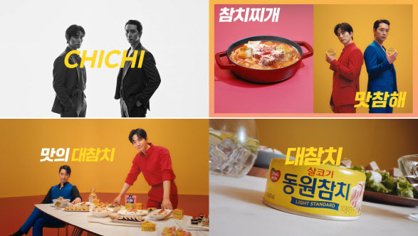 동원F&B, 2PM 준호·찬성 모델 '동원참치' 새 CF 공개