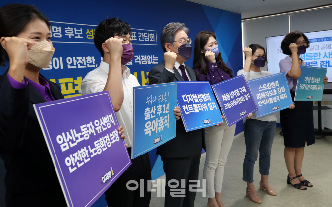[포토]"여성이 불안하지 않도록"…이재명, 성평등 공약 내놨다