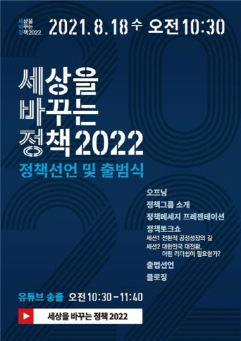 이재명 지지 정책그룹 '세바정2022' 내일 출범…1800여명 참여