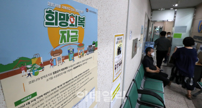 [포토]'희망회복자금' 지급 개시… 코로나19 충격파 소상공인에 '단비'