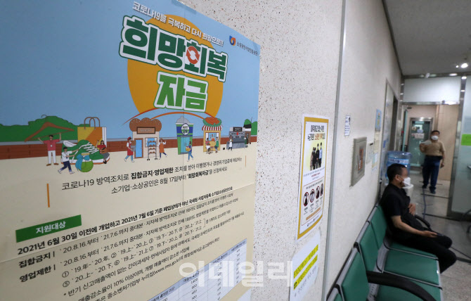 [포토]'희망회복자금' 지급 개시