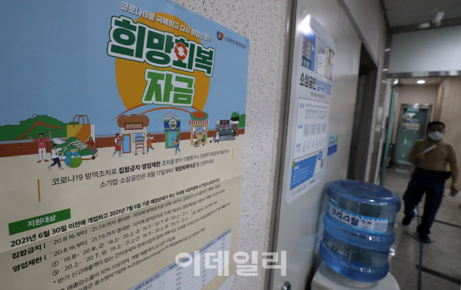 [포토]오늘부터 소상공인 지원금 신청…오전에 신청하면 낮부터 지급