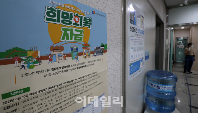 [포토]오늘부터 소상공인 지원금 신청…오전에 신청하면 오후부터 지급