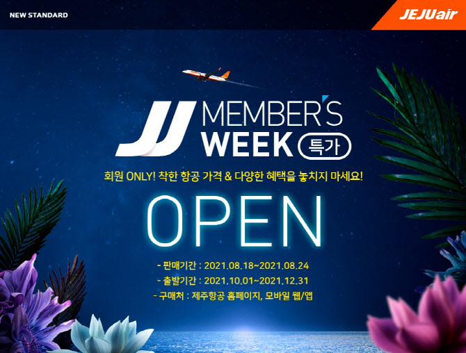 제주항공, '10~12월 출발' 특가 프로모션…"1만2900원부터"