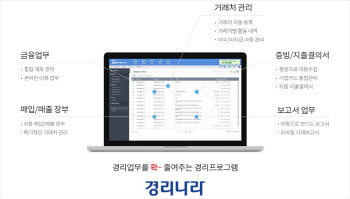 웹케시, 25만개 제조기업에 경리나라 제공…"업무 자동화 지원"
