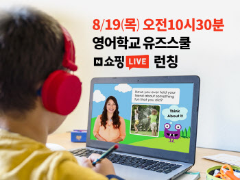 유즈스쿨, 19일 네이버쇼핑라이브서 '100%환급원정대' 론칭 방송 진행