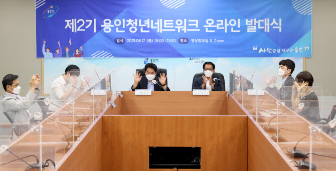 용인시 청년정책 발굴단 뜬다...청년네트워크 발대식