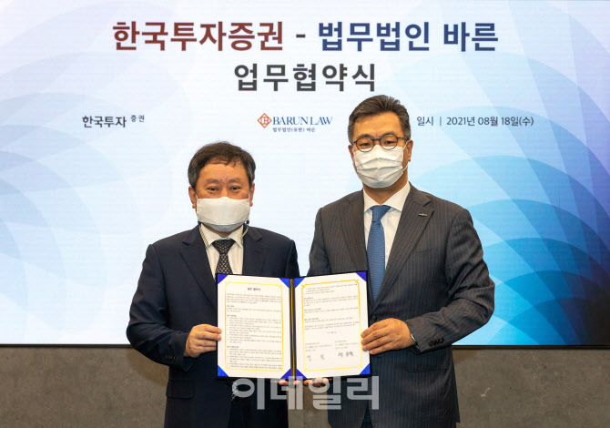 한국투자증권, 법무법인 바른과 패밀리오피스 법률 컨설팅 MOU