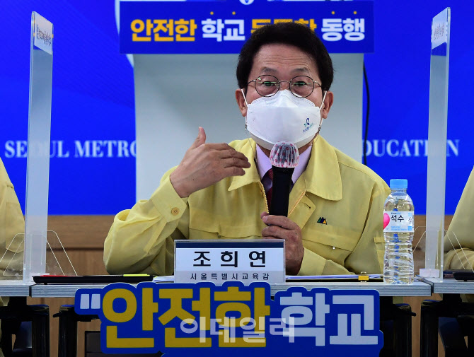 [포토]전면등교·교육회복 관련 발언하는 조희연 교육감