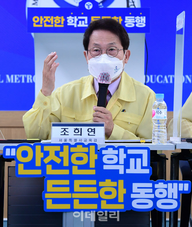 [포토]조희연 교육감, 전면등교·교육회복 관련 발언