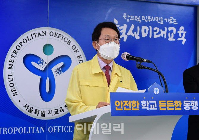 [포토]기자회견 하는 조희연 서울시교육감