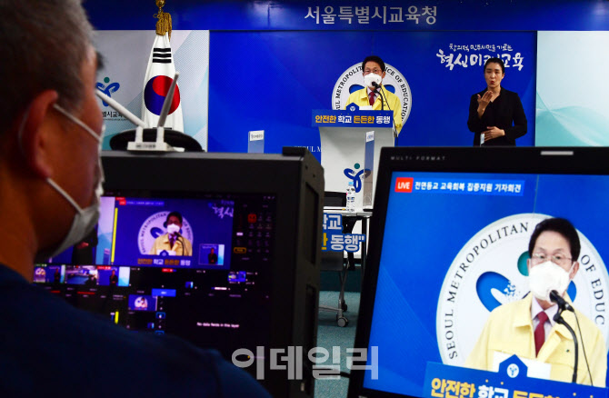 [포토]온라인 기자회견하는 조희연 교육감