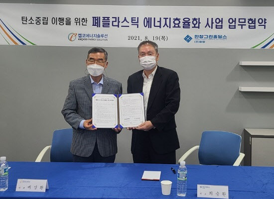 켑코에너지솔루션㈜, ㈜한창과 탄소중립 이행 위한 MOU 체결