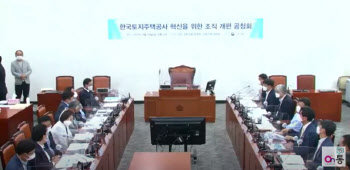 “LH 개편, 차기 정부에서 해야”…LH 수직분리안 놓고 비난 봇물