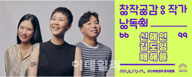 국립극단, 27~29일 '창작공감: 작가' 낭독회
