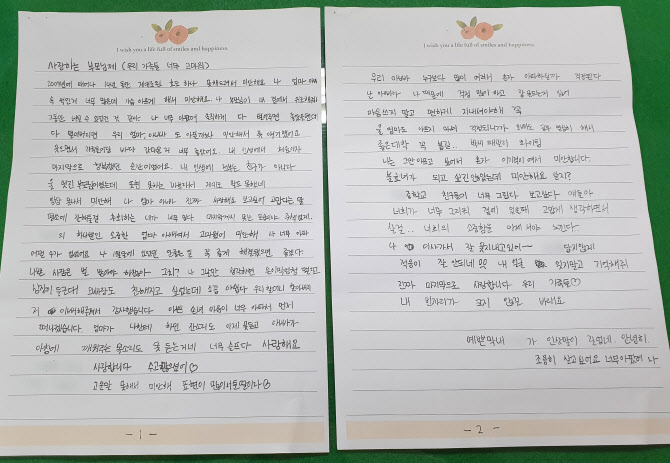 "너무 아팠어"…친구 계부 성폭행 피해 여중생의 유서