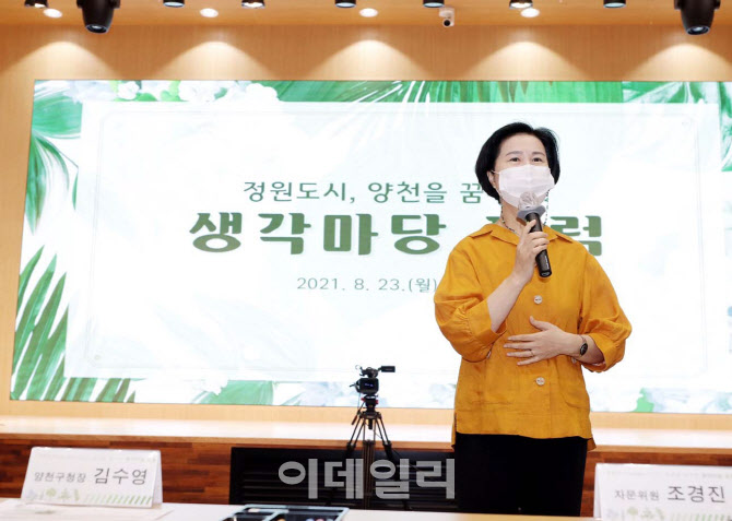 [포토] '정원도시, 양천을 꿈꾸며'