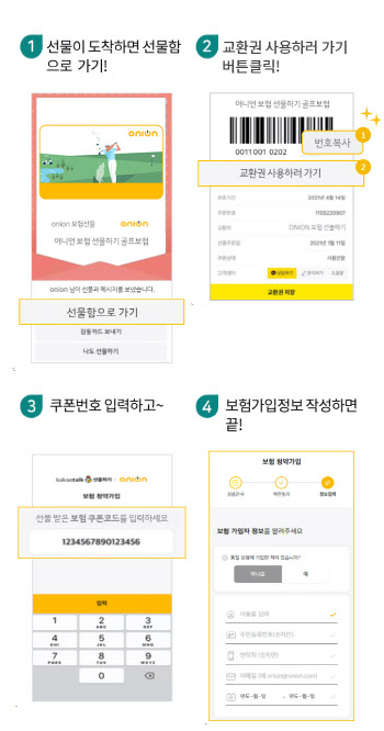 MZ세대 껴안는 카카오 선물하기..'해외주식', '보험'도 선물