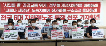 "지하철 손실 보전하라"…전국 단위 '출퇴근 대란' 벌어지나