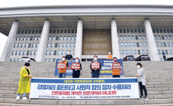 정의당·언론4단체 "누구를 위한 언론개혁인가…언론통제 고민 급급"