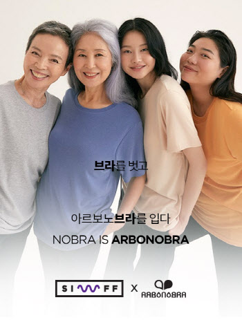 아르보노브라, 제23회 서울국제여성영화제 협찬 진행