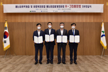 에너지공단, 서울시·현대건설 등과 에너지 취약계층 지원 협약