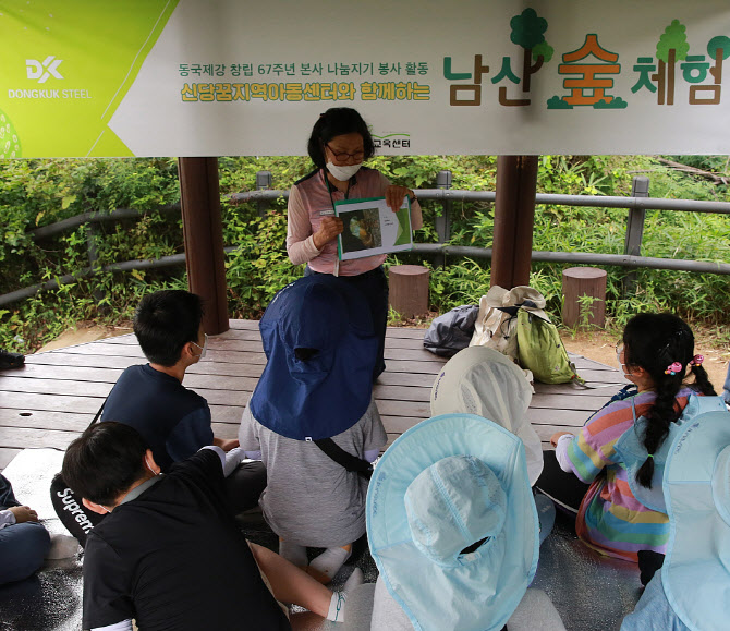 동국제강, 소외계층 아동 '숲 생태 체험활동' 지원