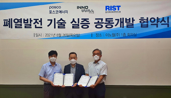 포스코에너지, 탄소중립 가속화…中企와 폐열발전 기술 개발