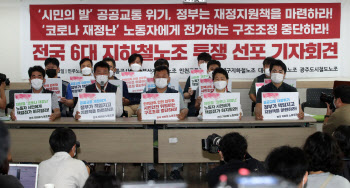 내달 14일부터 서울시민 발 묶이나…지하철 파업 둘러싼 쟁점 셋