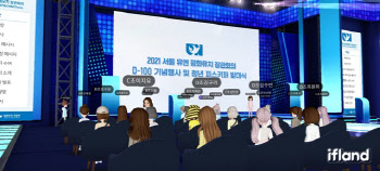 SKT, 외교부와 국제행사서 메타버스 '이프랜드' 활용