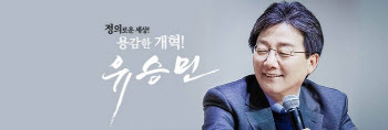 유승민, 尹 원가주택 비판…“엄청난 재정 필요한 비현실적 공약”