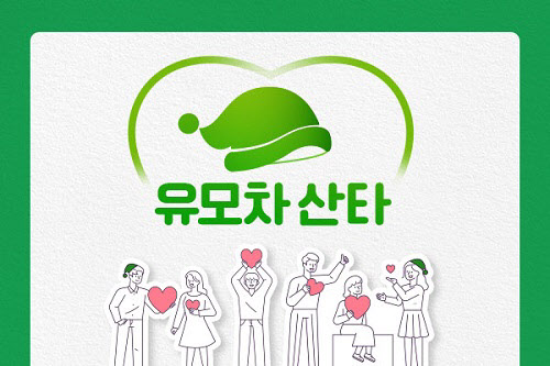 다이치, '유모차 산타' 캠페인 전개… 신청 시 유모차 무료 제공