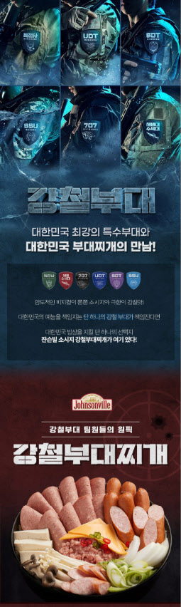 홈앤쇼핑, 2일 오후 '쟌슨빌 강철부대찌개' 방송