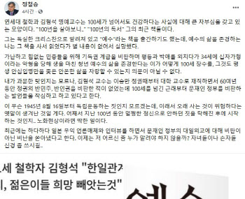 100세 철학자 정부 비판, 정철승 "이래서 오래 살면 위험"