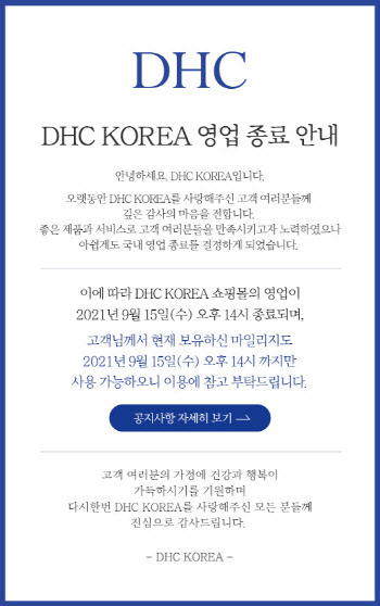 '혐한발언' 日화장품 DHC, 결국 한국서 철수