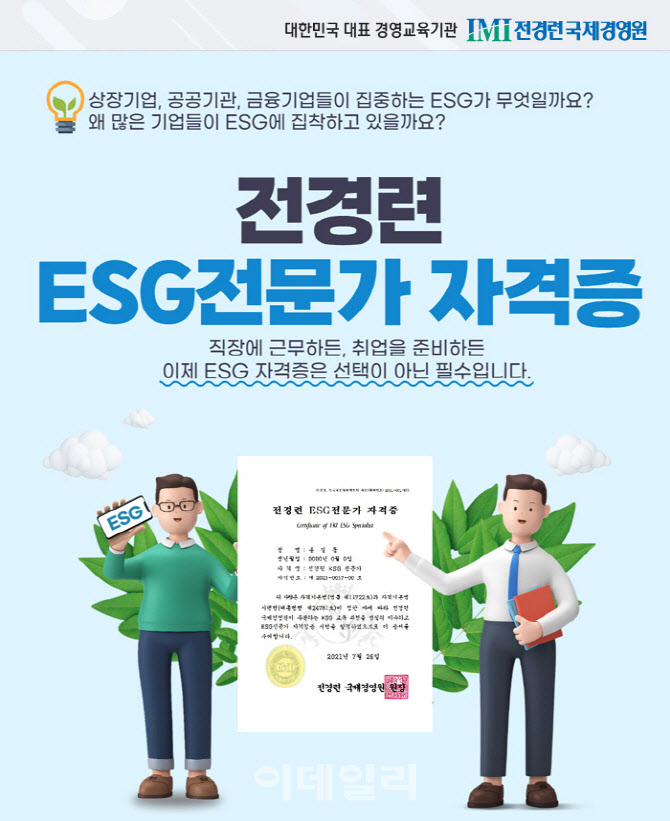 "하긴 해야 하는데"…ESG 평가 맡길 사람이 없네