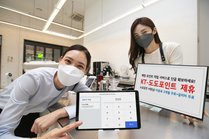 KT, 인터넷 신규가입 사업자에 ‘도도포인트’ 3개월 무료 제공